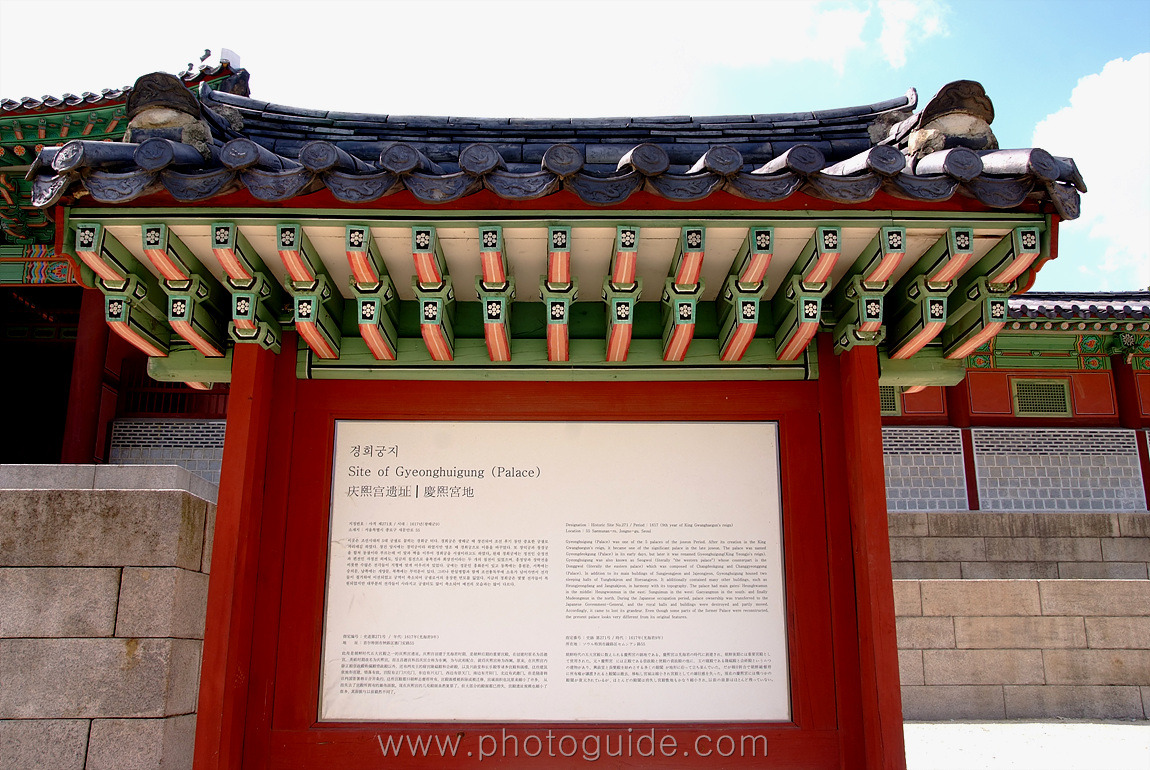 경희궁 Gyeonghuigung