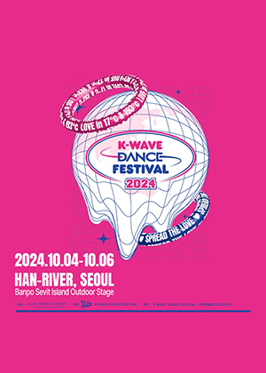 2024K-WAVE댄스페스티벌