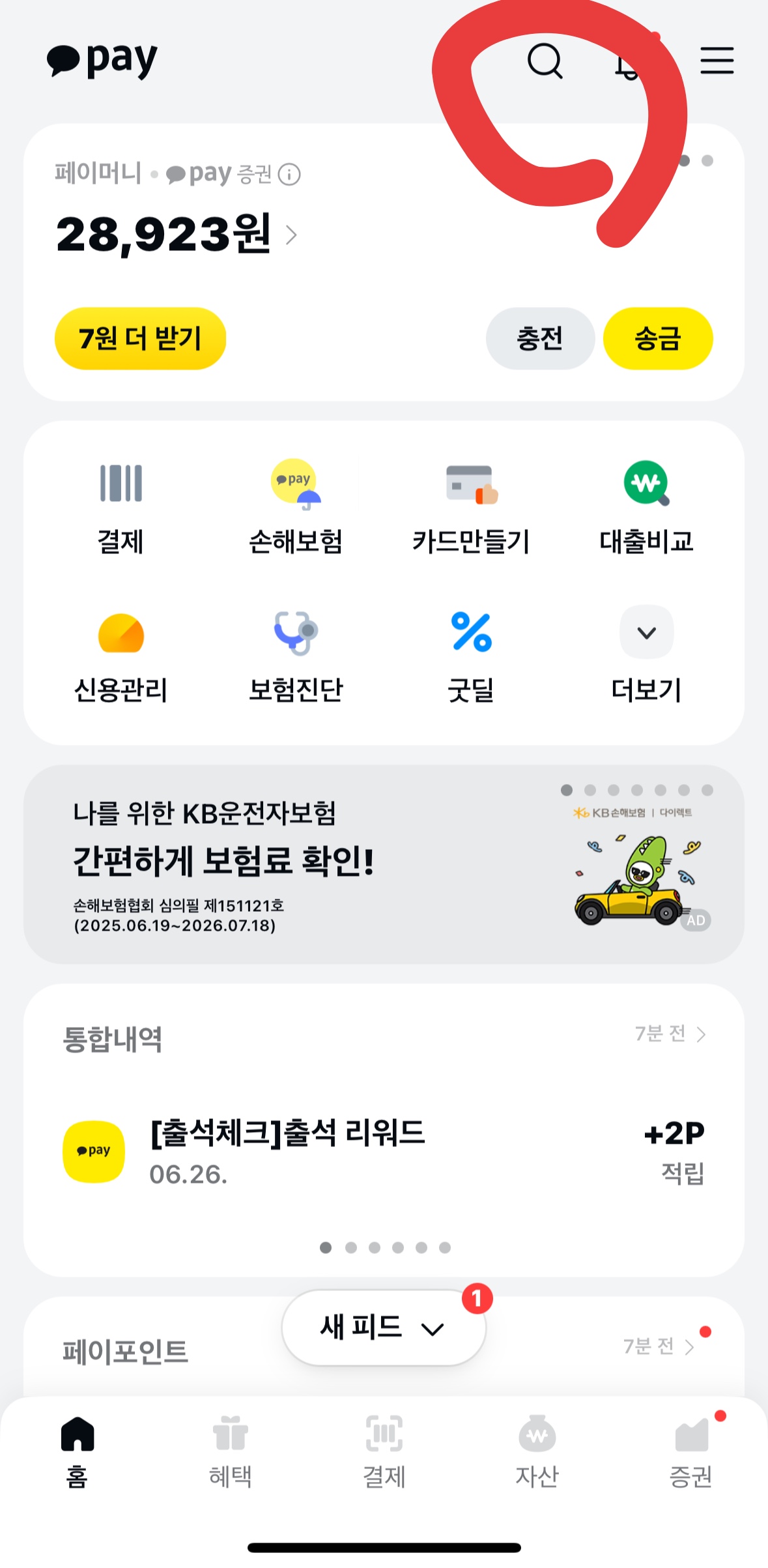 배달의민족, 카카오페이 거치면 7천원 할인 쿠폰