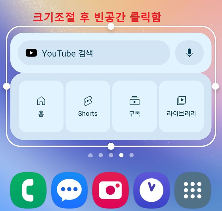 홈화면에 유튜브 위젯 보임