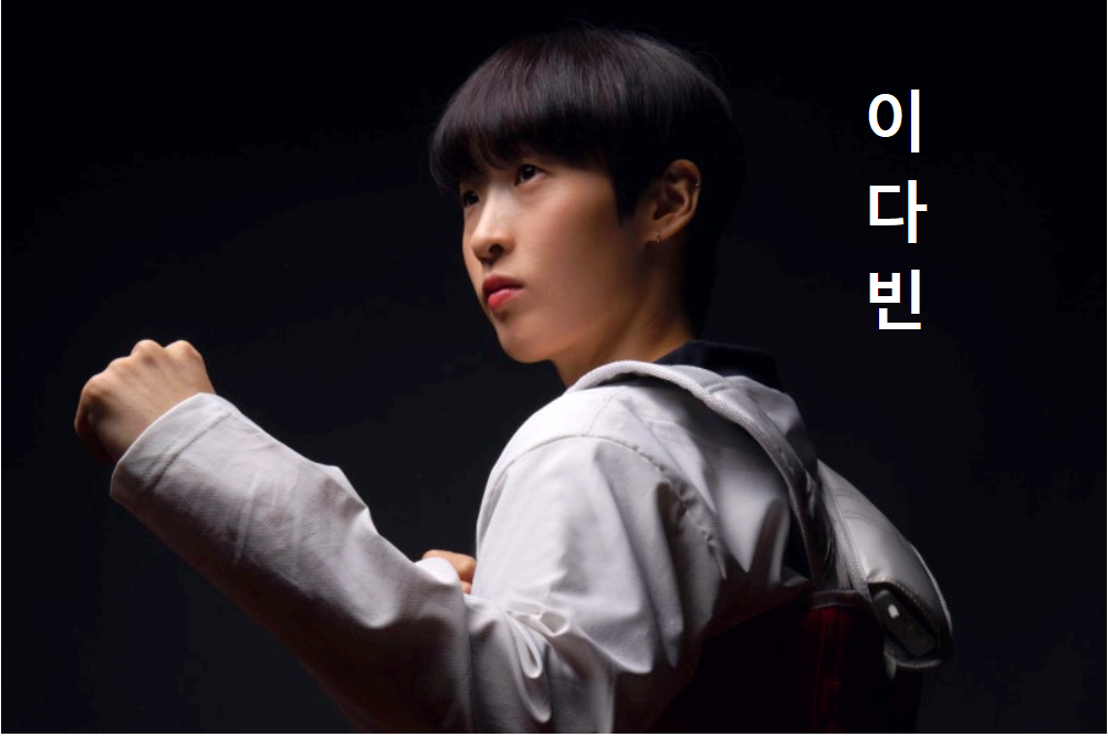 이다빈