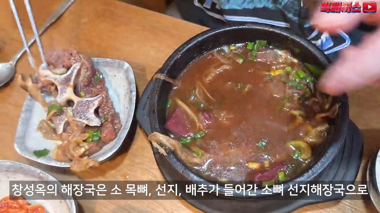 소뼈 선지 해장국과 반찬