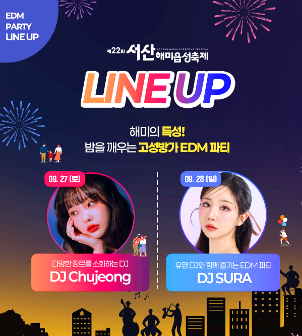 서산 해미읍성 축제