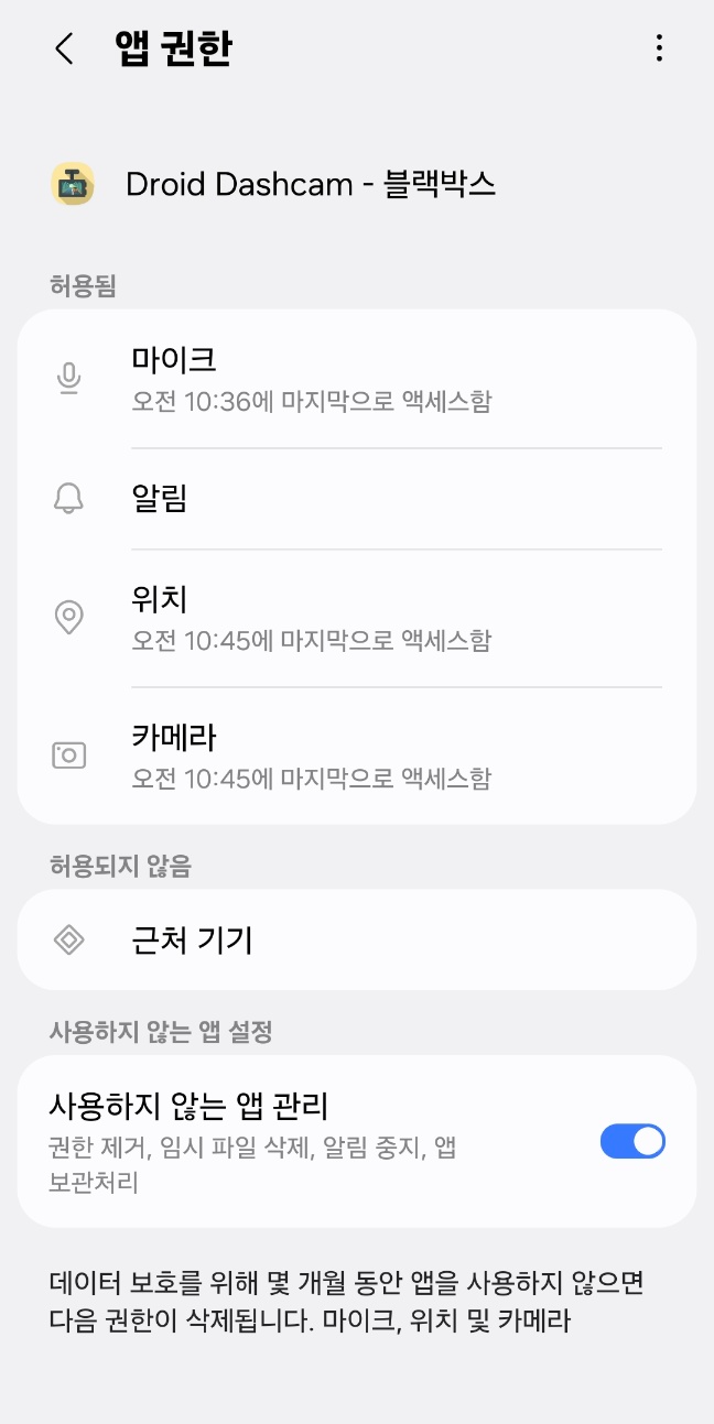 Droid Dashcam 앱의 권한 설정 화면