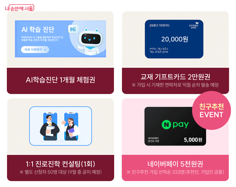 서울런메이트 무료체험