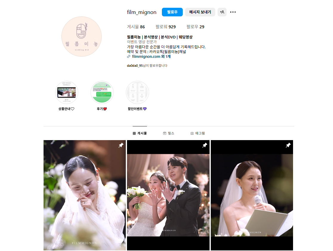 필름미뇽 인스타그램 캡처본/ 출처 - 필름미뇽 인스타그램