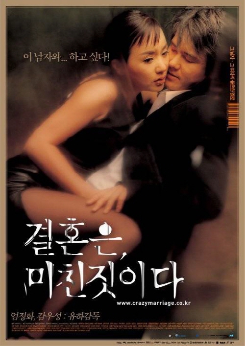 소설이 원작인 한국영화 결혼은, 미친 짓이다 다시보기 추천