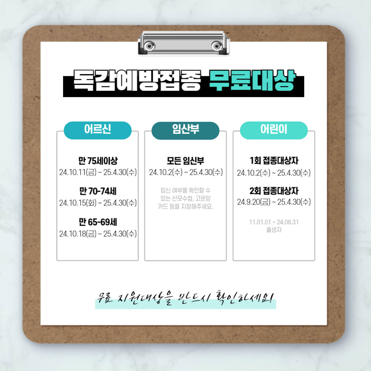 독감예방접종, 독감예방접종 무료대상, 무료 독감백신, 독감백신 무료, 어린이 독감예방접종, 노인 독감예방접종, 임산부 독감예방접종, 2024년 독감 무료, 독감 무료, 독감접종 무료, 독감예방접종 가격, 1차 독감 예방접종, 2차 독감 예방접종, 1차 독감 시기, 2차 독감 시기, 독감주사 부작용, 독감주사 주의사항, 독감주사 가격, 독감주사 병원 검색