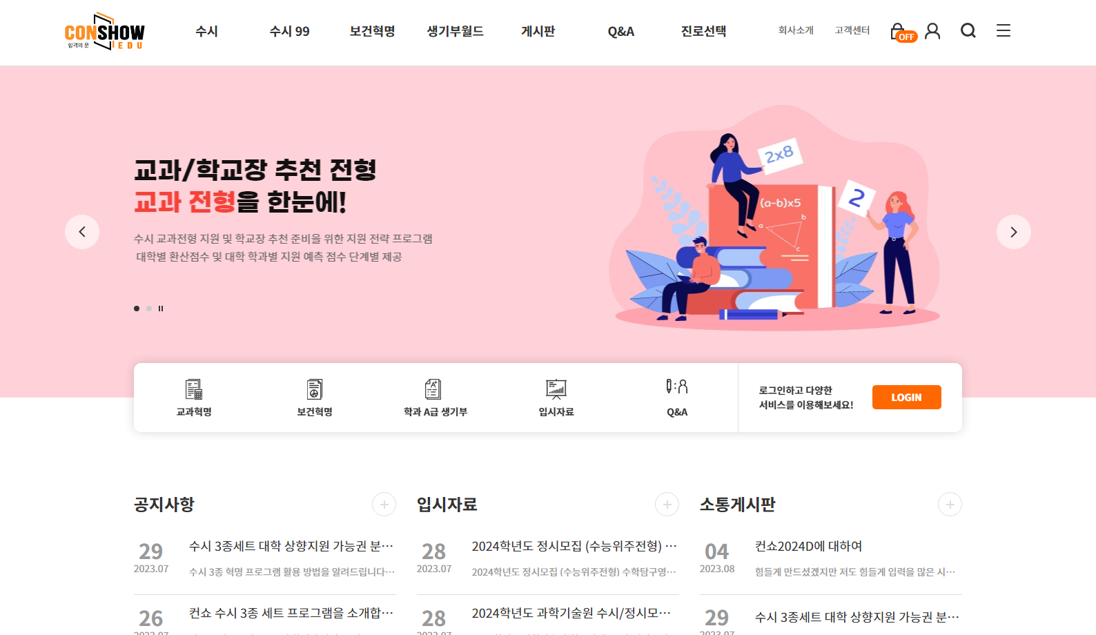 컨쇼에듀 (www.conshowedu.com)