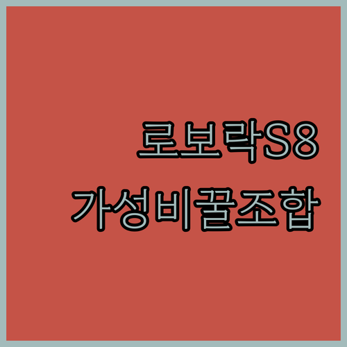 로보락 S8 Max Ultra 호환 ..
