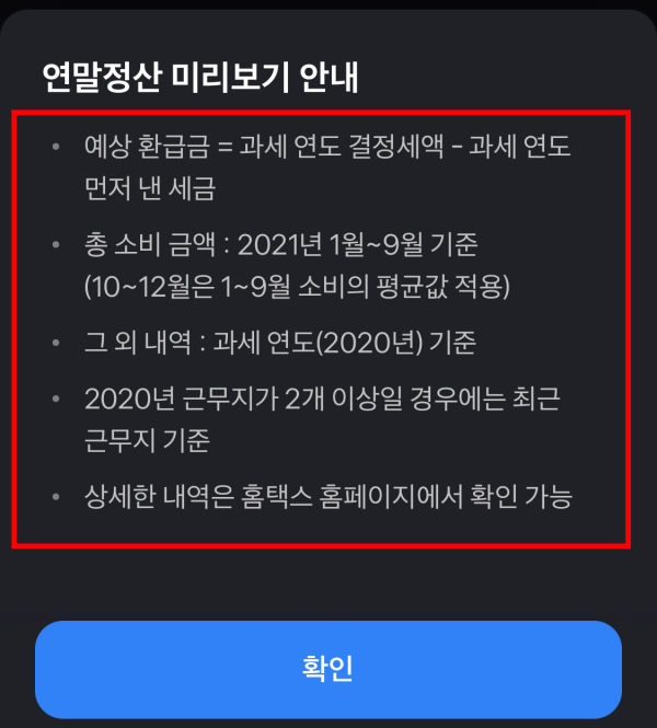 2022 연말정산 홈택스 조회