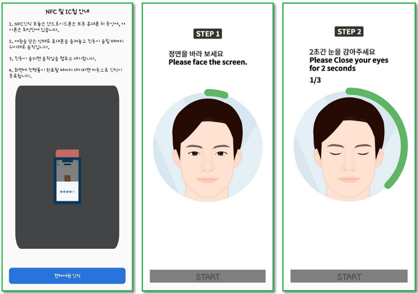 스마트패스 모바일 앱 등록방법