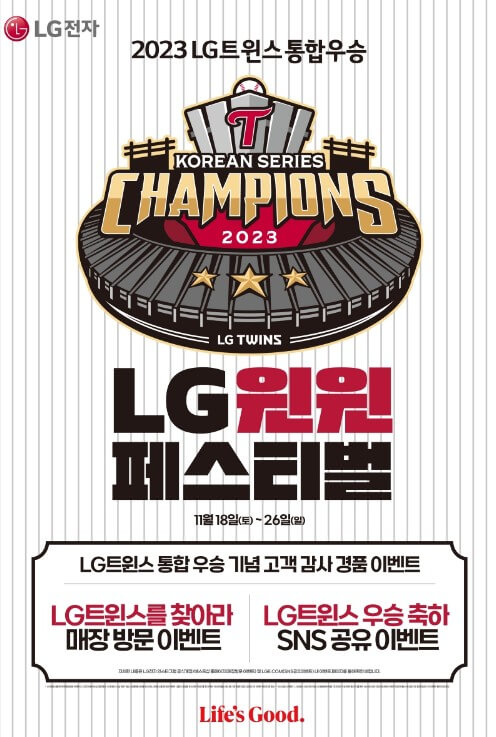 엘지-우승-기념-엠블럼