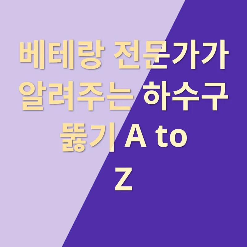 막힘 해결_2