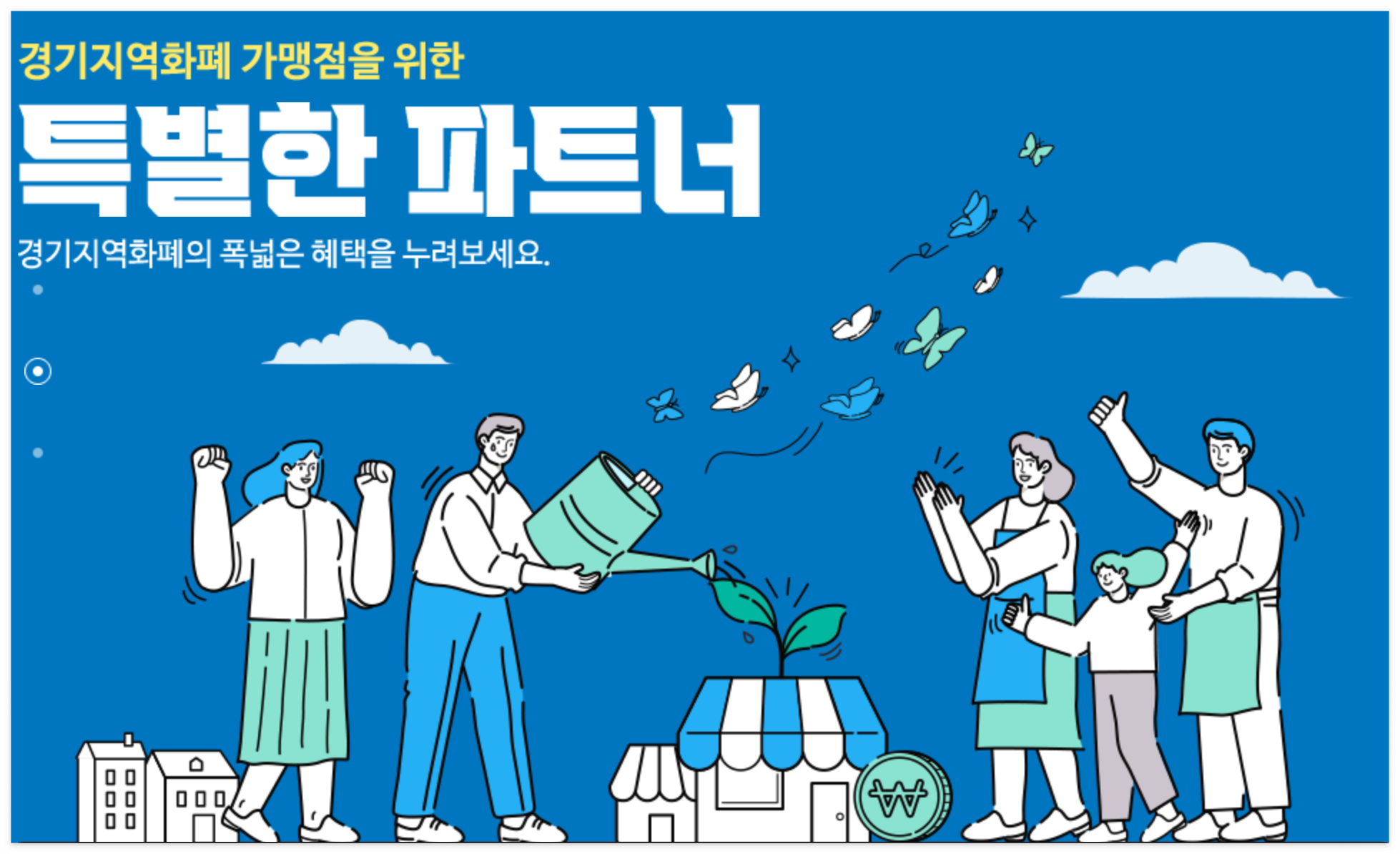 경기지역화폐 가맹점 등록 방법 총정리! 신청부터 심사까지 단계별 완벽 가이드