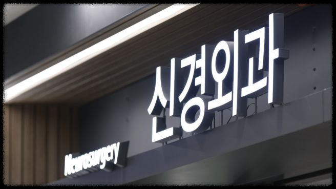 척추척수 종양
