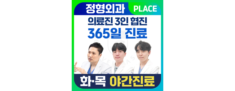 서울 영등포구 정형외과