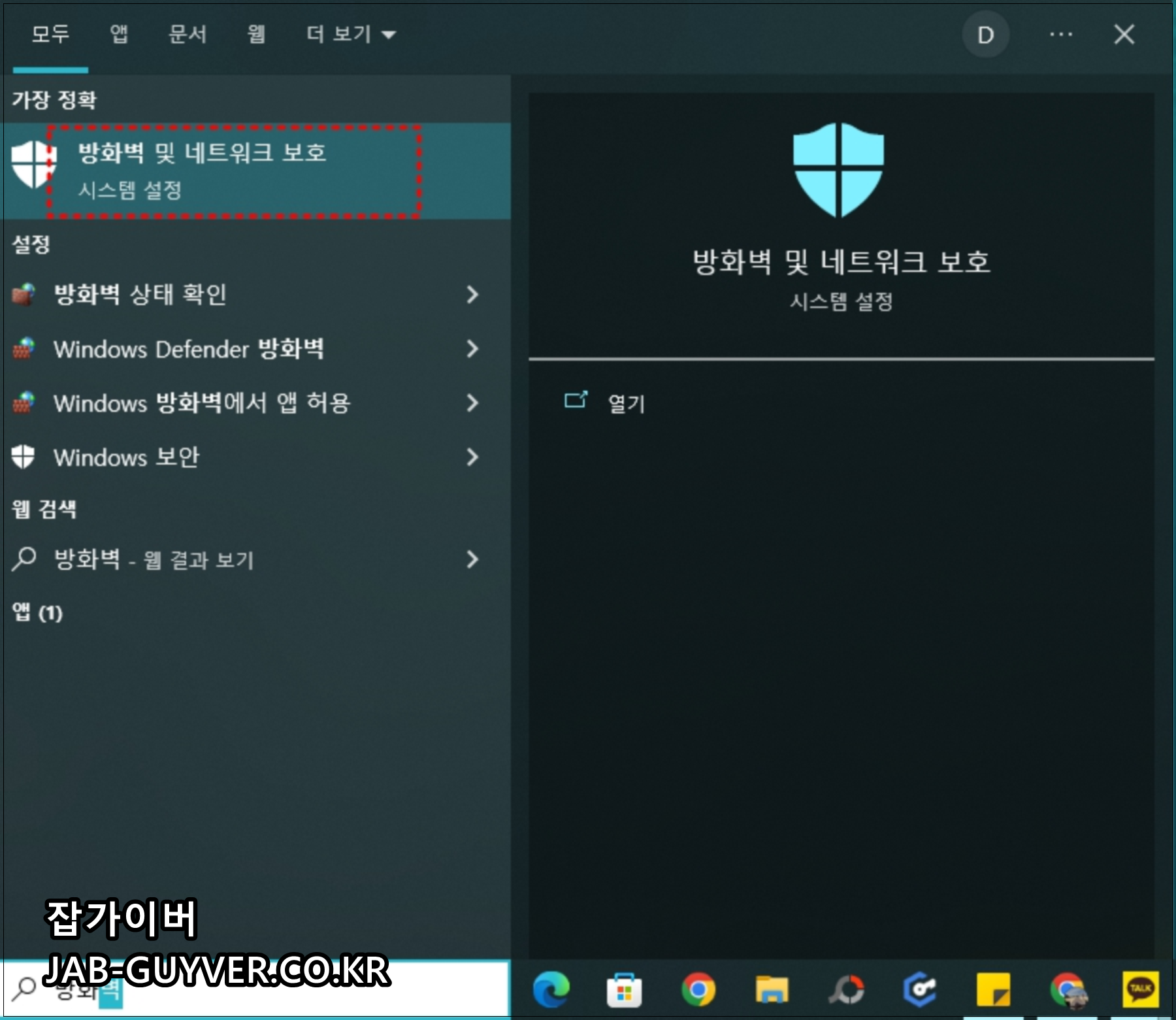 윈도우 보안의 방화벽 및 네트워크 보호 화면