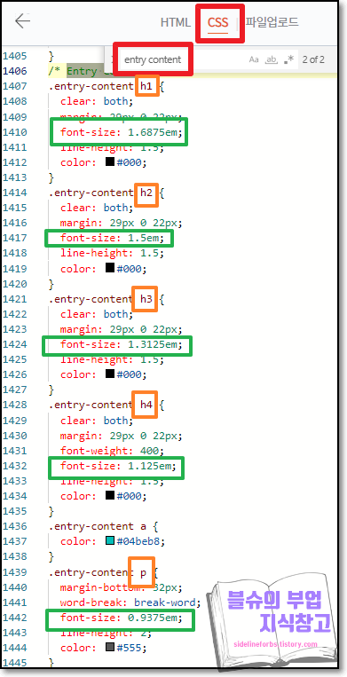 티스토리 블로그 소제목과 본문 글자 크기를 변경