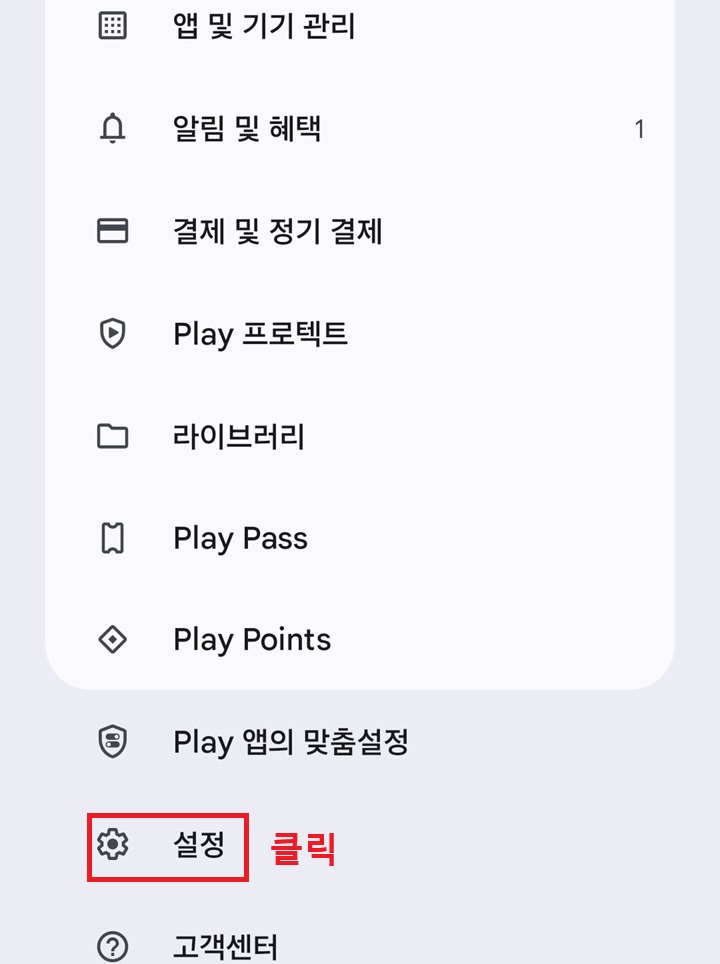 설정 메뉴 클릭함