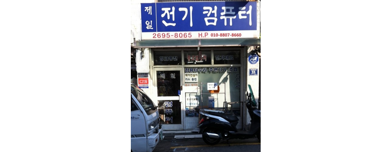 서울 양천구 중고가전