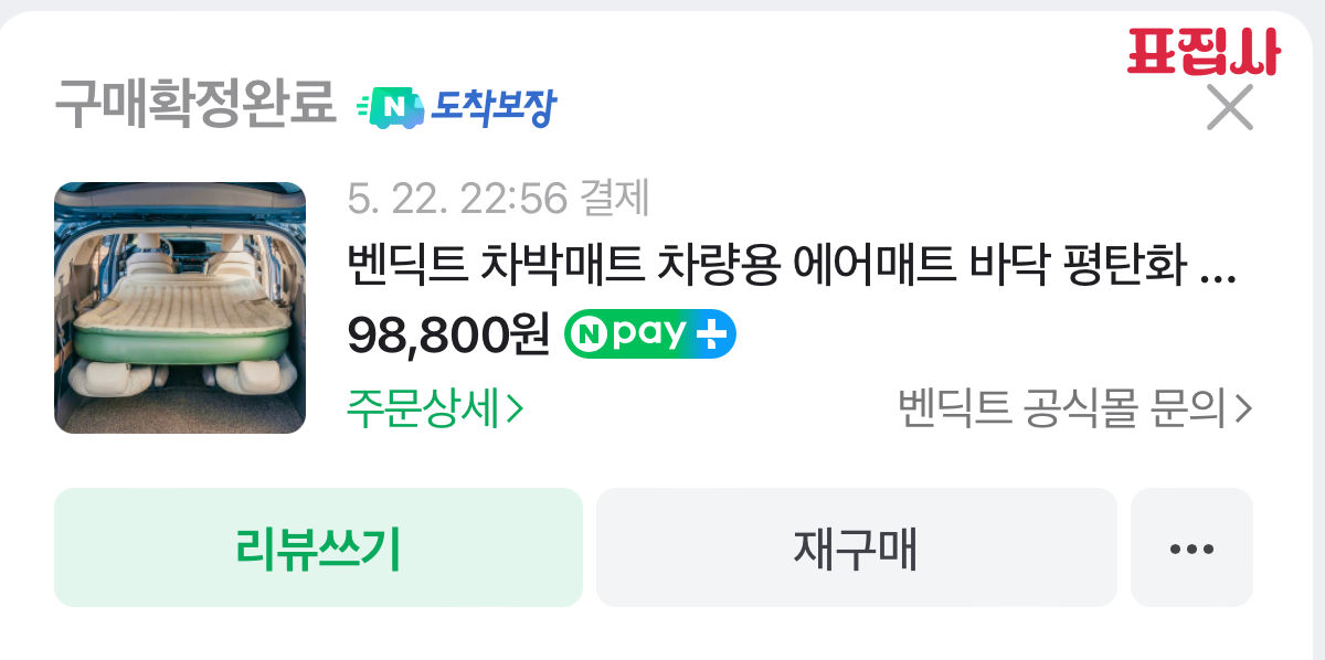 벤딕트 치박매트