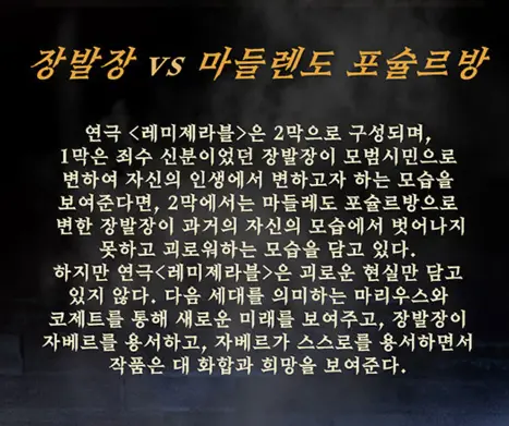 연극 레미제라블 예매 팁 이벤트