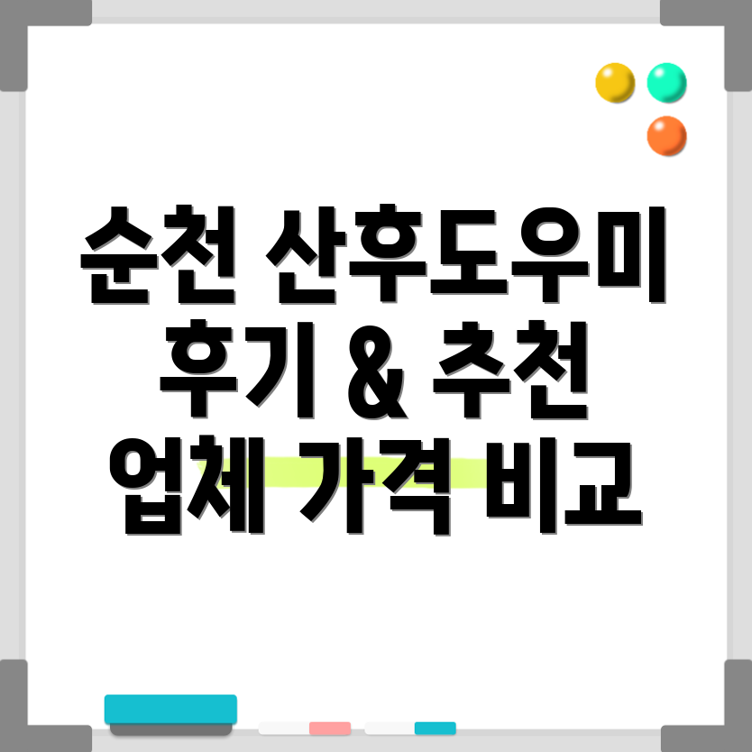 순천 향동 산후도우미