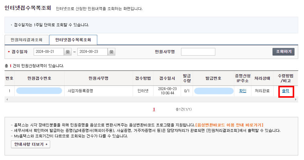 민원신청 완료 창