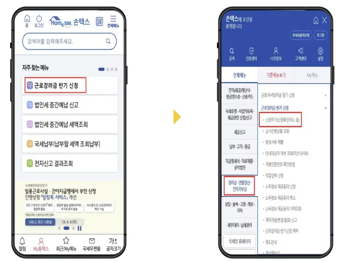 근로장려금 신청방법 홈택스 이용