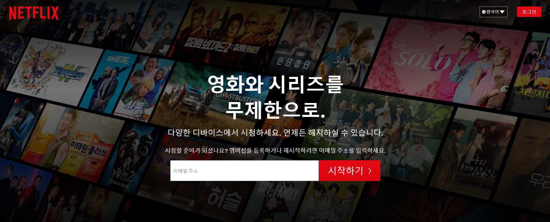 넷플릭스-공식-홈페이지-메인화면