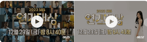 2023 SBS 연기대상 방청신청