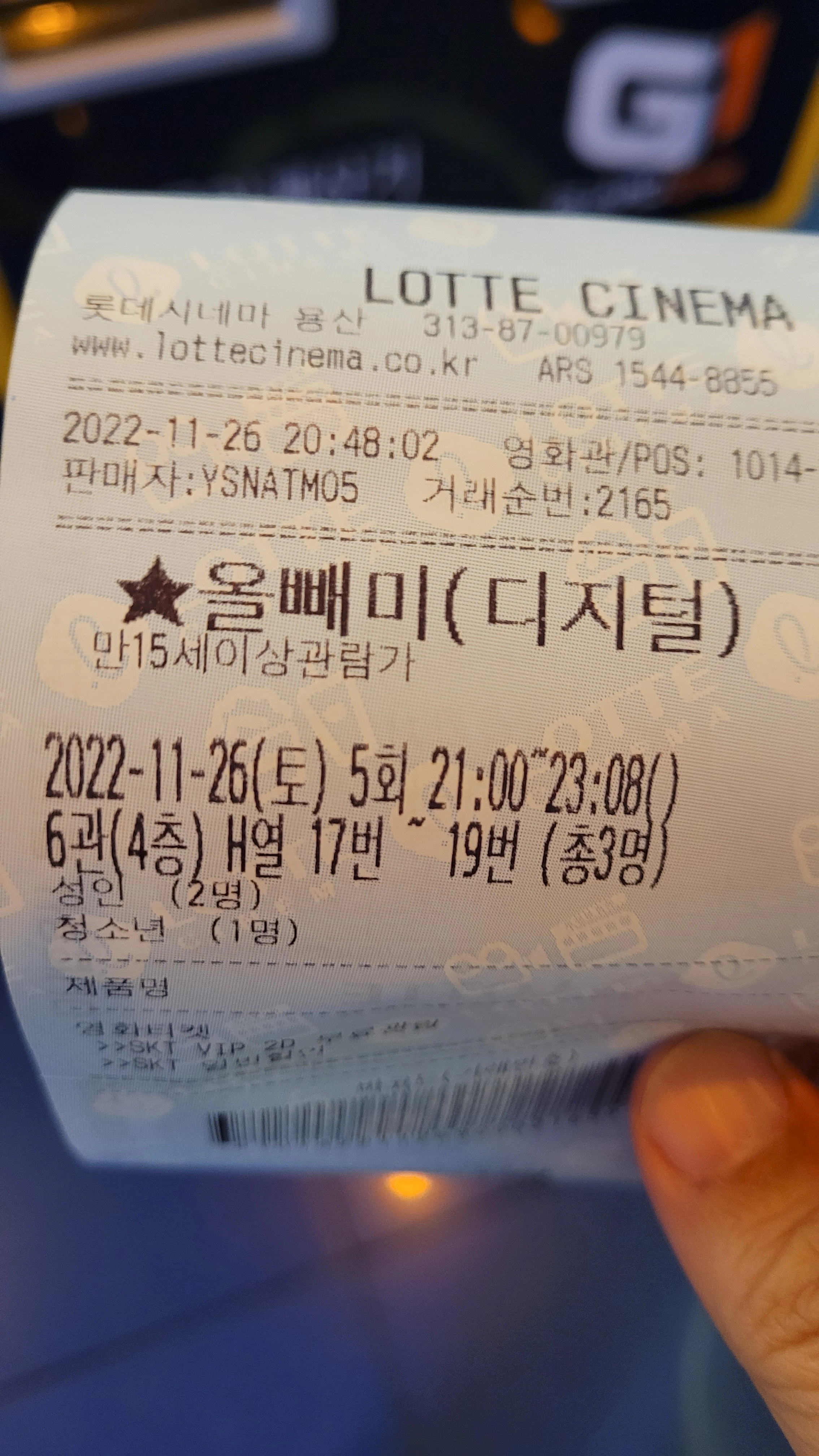 영화 올빼미 롯데시네마 용산 입장권