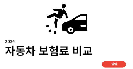 자동차 보험
