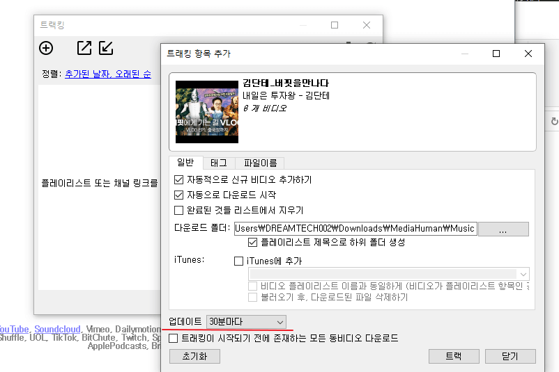 업데이트 주기 설정