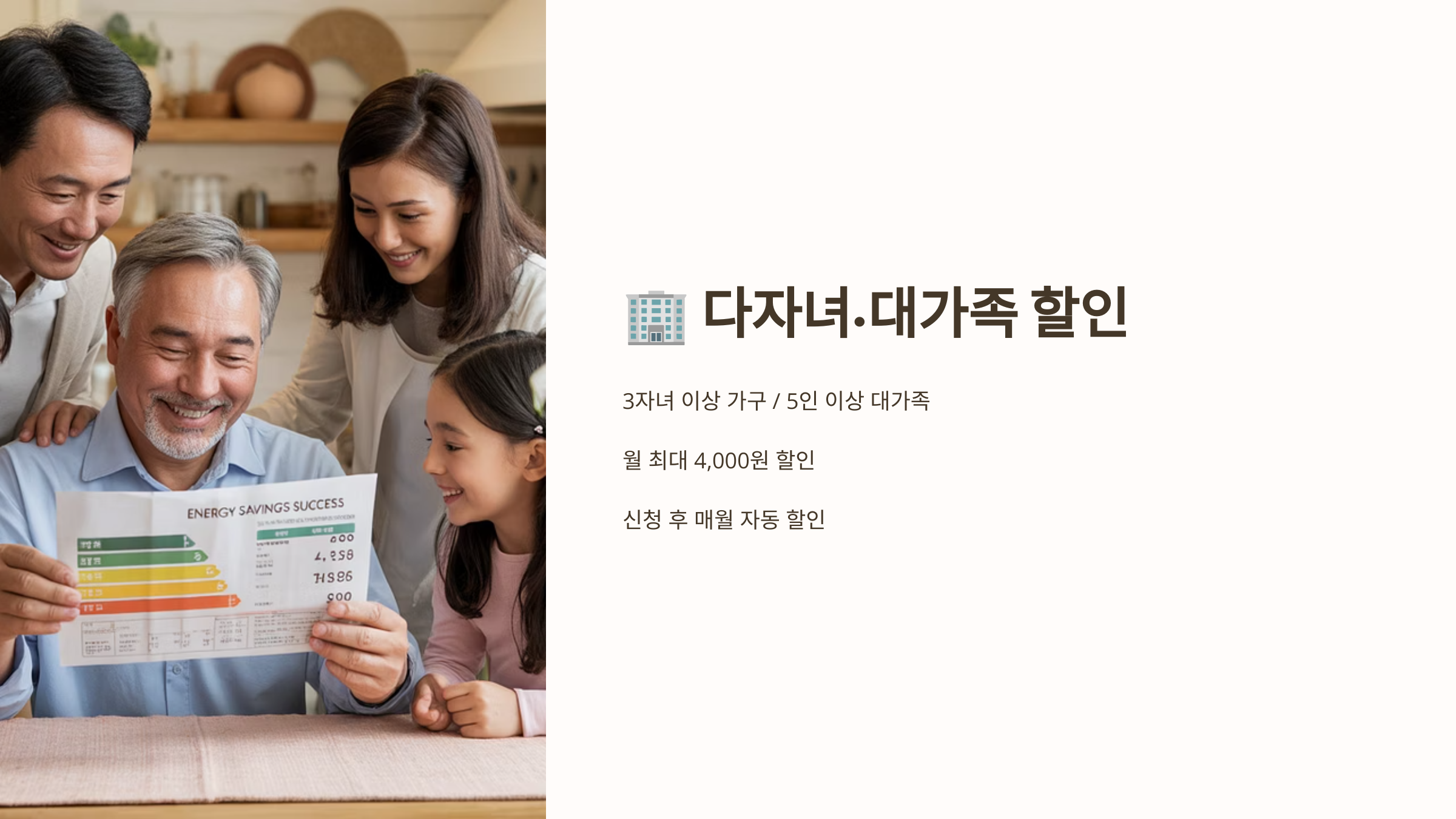 다자녀 대가족할인