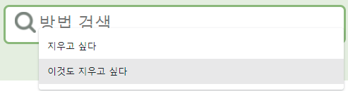 검색 기록 삭제1