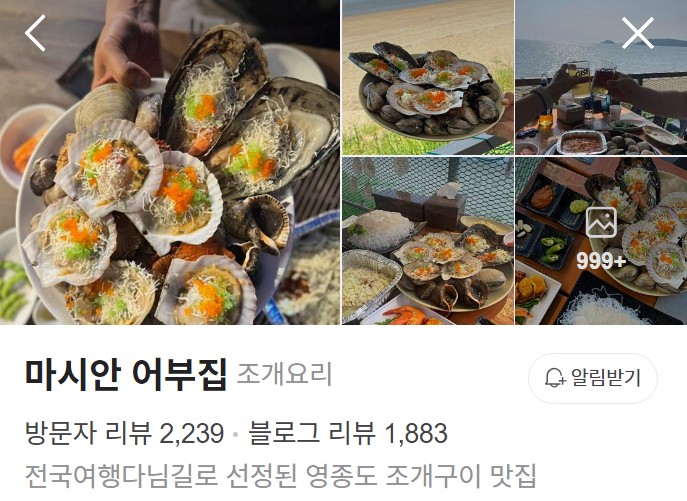 영종도 마시안 어부집 네이버 플레이스