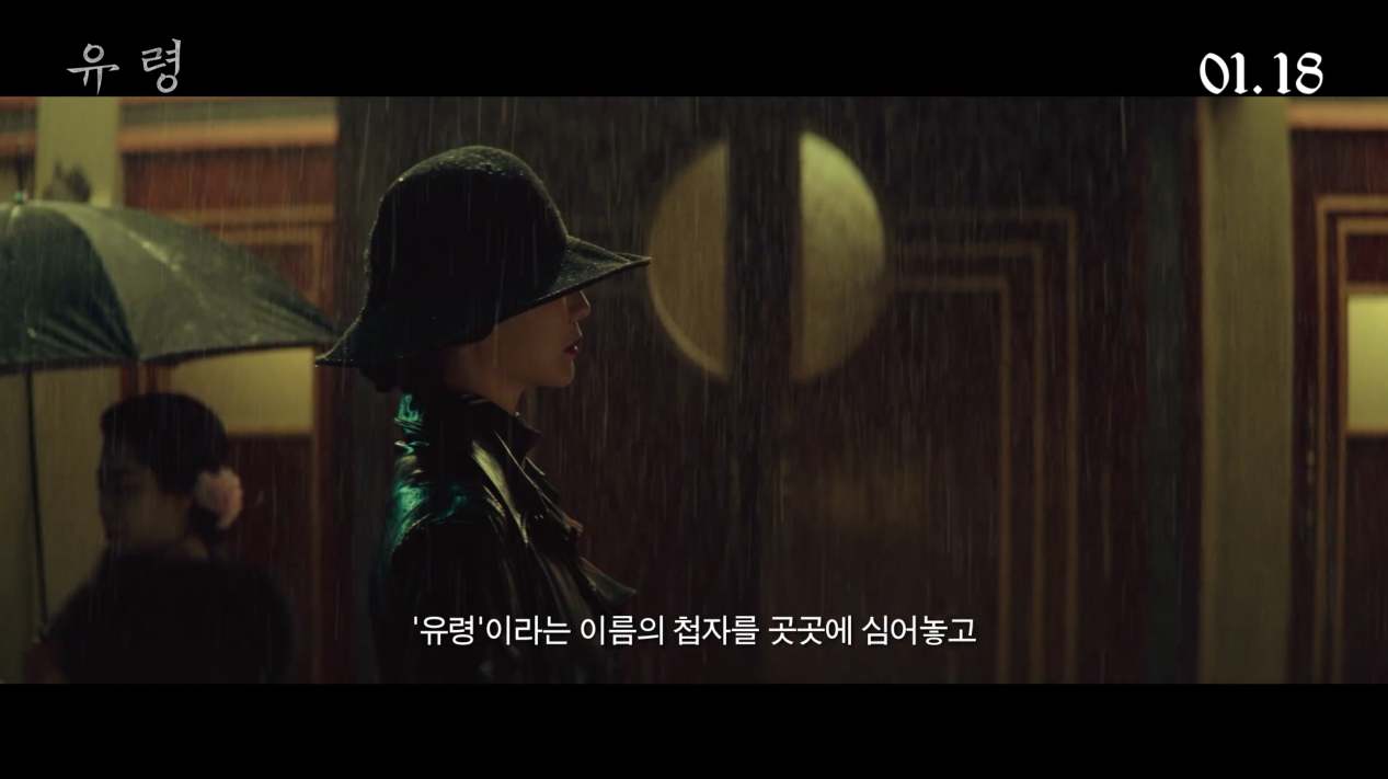 유령 2: 한국형 첩보 액션 스릴러의 귀환