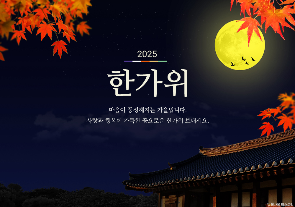 2025 추석 인사 이미지