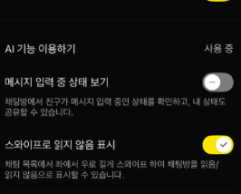 카톡 입력중 끄기 방법 모바일 PC 카카오톡 메시지 작성중 해제 설정 업데이트 2