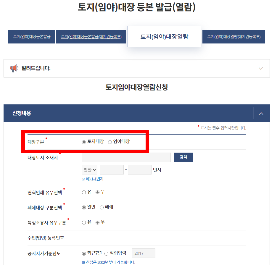 토지(임야) 대장등본 열람
