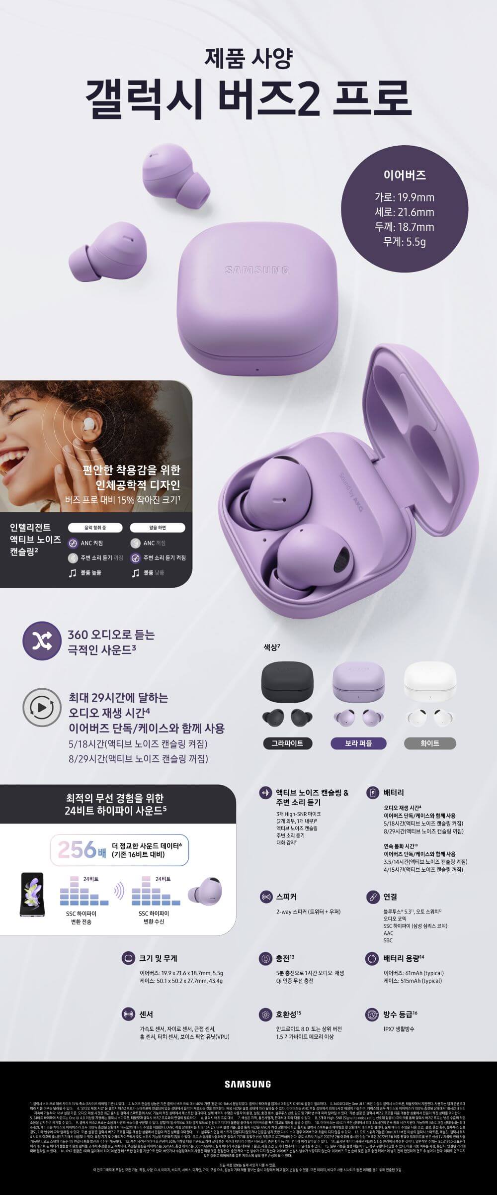 갤럭시버즈2프로-제품사양