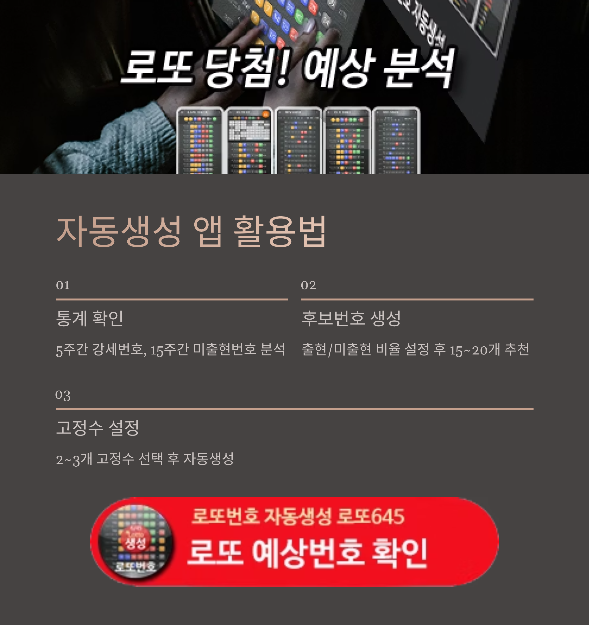 로또번호 자동생성 - 무료 행운번호 자동 반자동 로또 생성기