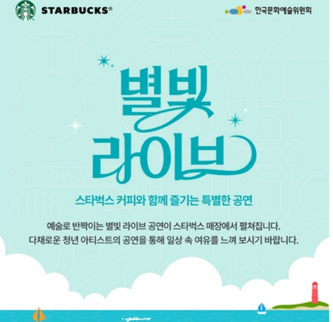 8월 별빛 라이브 공연 일정