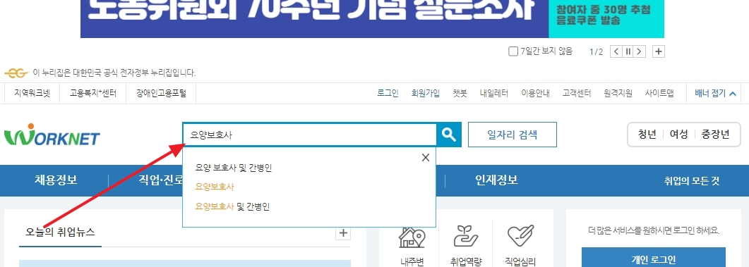 상단 검색창에 직업명을 입력하는 모습