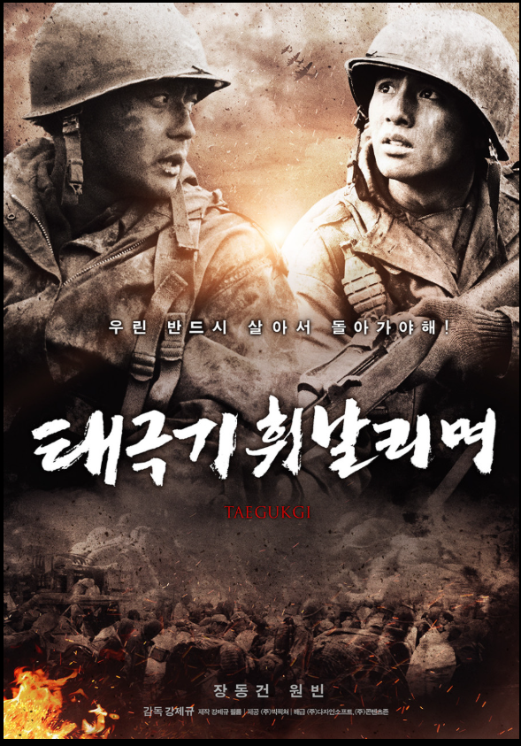 2000년대 천만 관객 영화인 **《태극기 휘날리며》