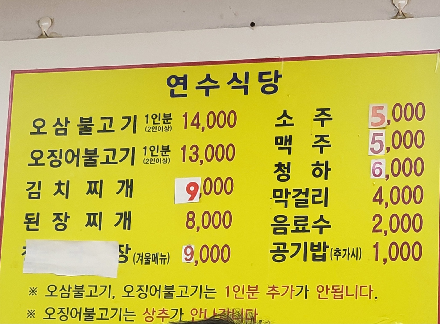 연수식당