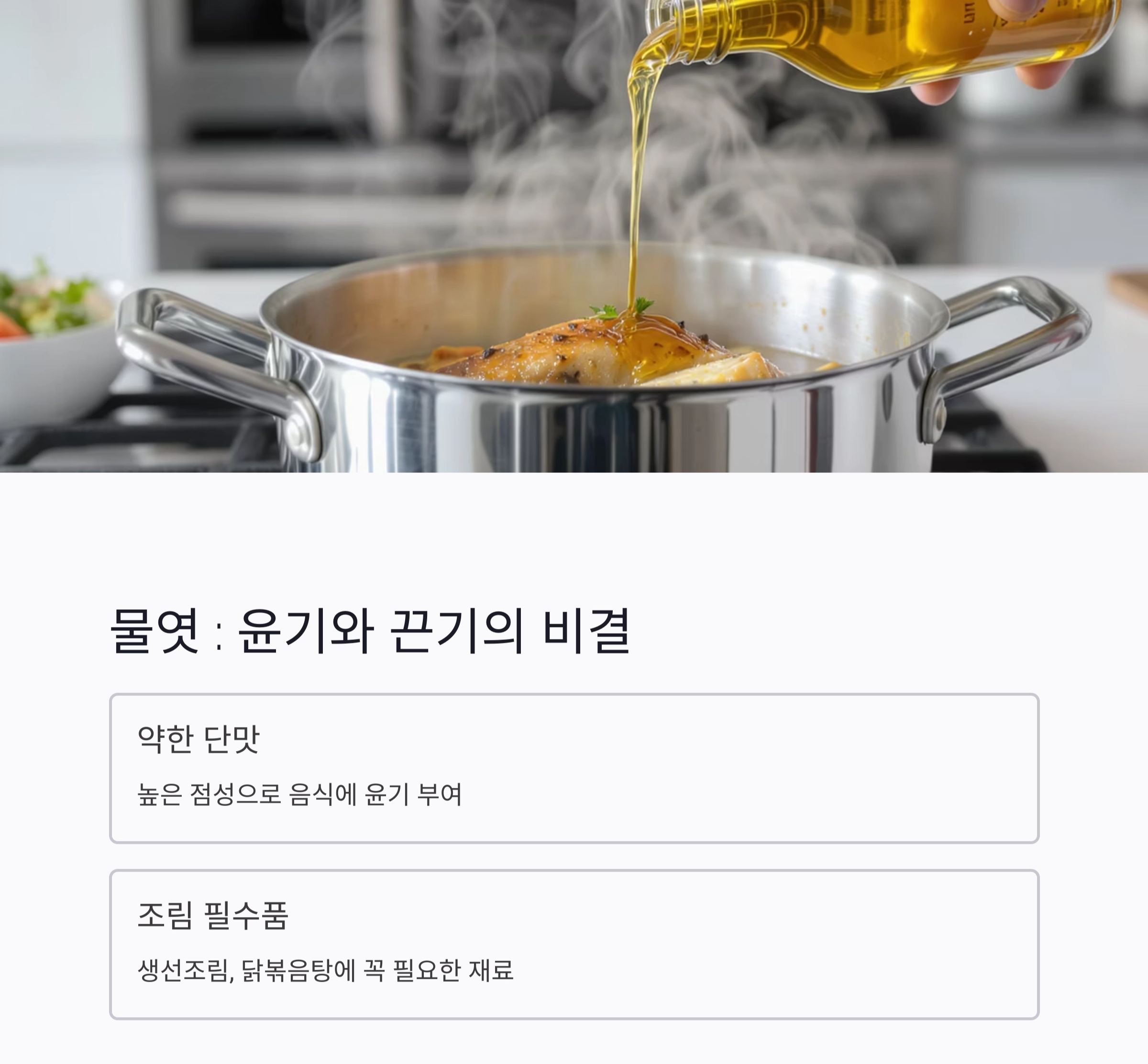 설탕, 물엿, 올리고당은 어떻게 다를까? 요리 초보를 위한 간단 구분법