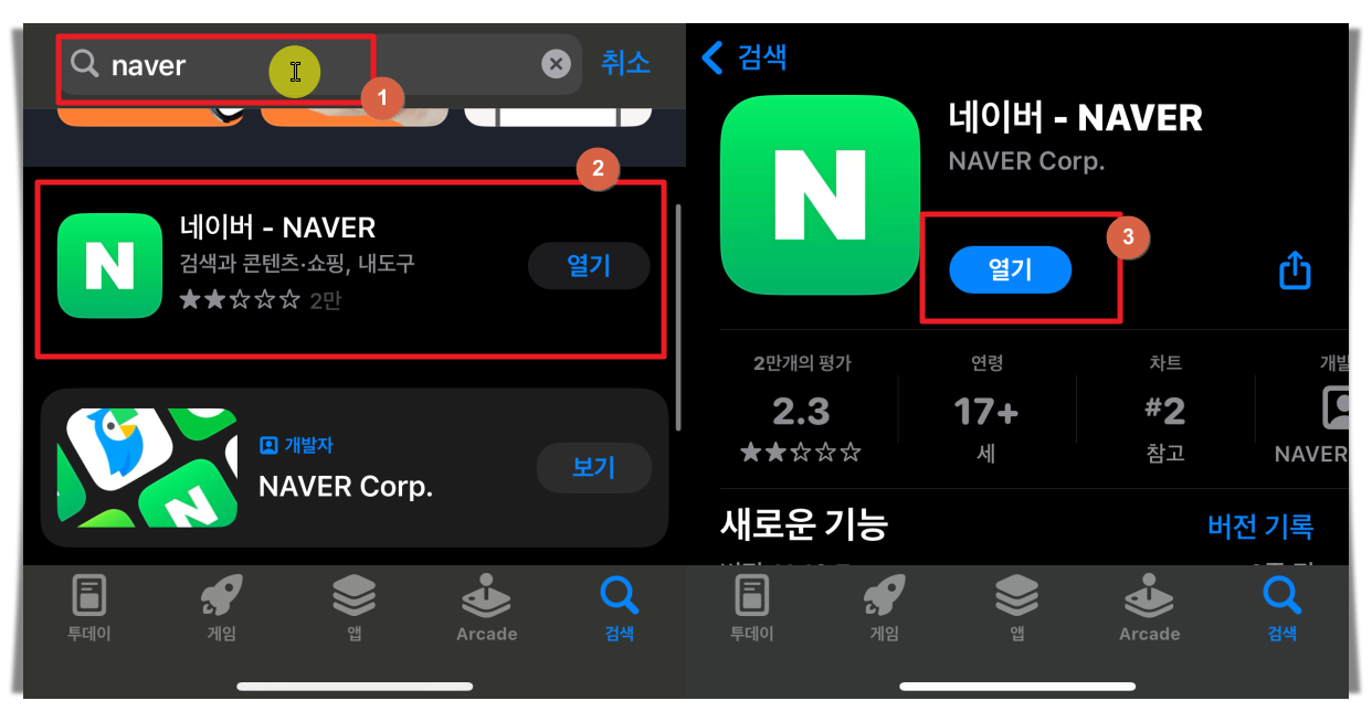 네이버앱 다운